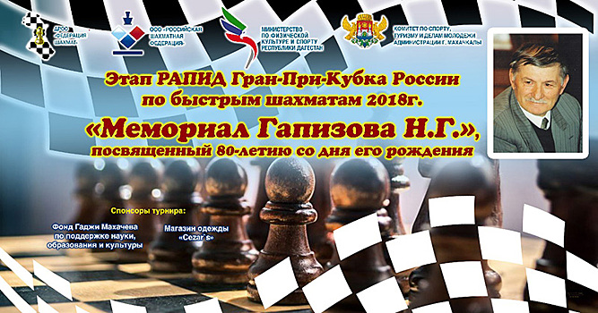 Крупный шахматный турнир с призовым фондом более полумиллиона рублей состоится в Дагестане