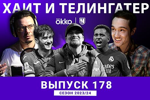 «Бавария» по Пелевину и пустота Гвардиолы. ХиТ#178