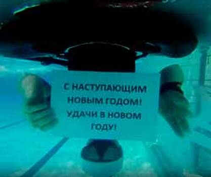 Челябинский каякер записал видеопоздравление с наступающим под водой