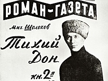 Почему есть сомнения, что «Тихий Дон» написал Шолохов