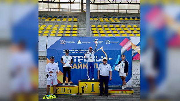 Ямальские спортсмены удачно выступили на Всероссийских соревнованиях «Cтpeлы Бaйкaлa»