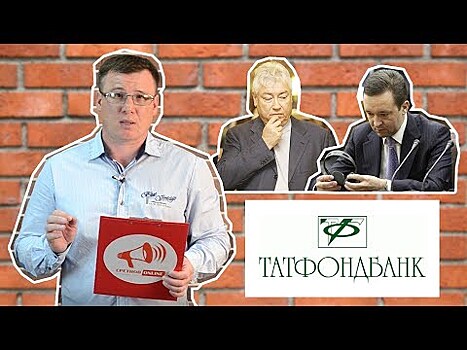 Экс-депутат призвал Халикова объяснить ситуацию с «Татфондбанком»