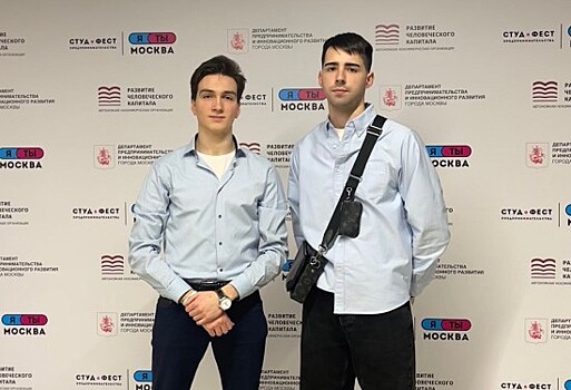 Студенты РГУ имени Губкина вошли в число победителей фестиваля предпринимательства «Я – ты – Москва»
