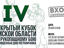 Будущий участник Кубка мира по рукопашному бою сразится за Кубок Омской области