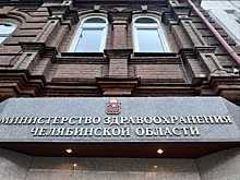 Минздрав Челябинской области опровергает информацию о завышении стоимости закупки медоборудования