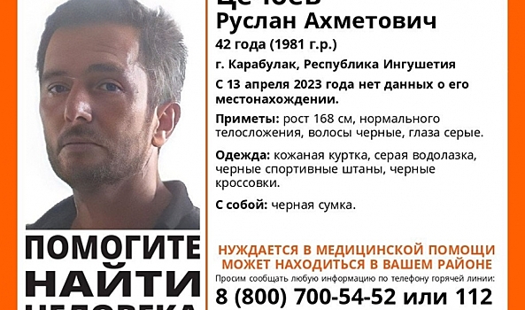 В Волгоградской области ищут пропавшего 42-летнего мужчину из Ингушетии