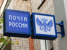 «Почта России» выделила четыре новые дочерние компании
