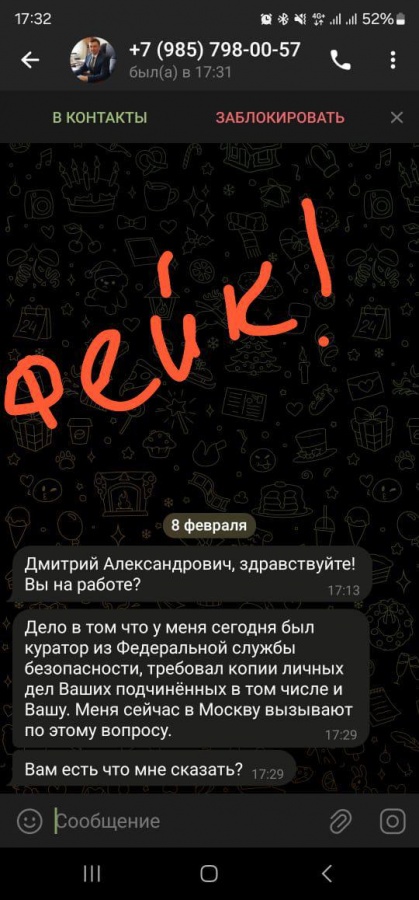 Мошенники завели фейковый аккаунт главы Минимущества Сергея Баринова