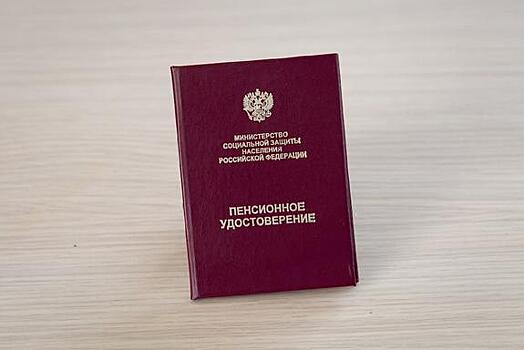 В России начали действовать новые правила получения пенсии