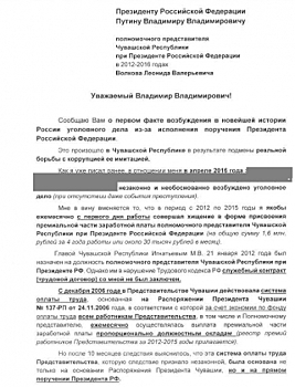 Дело экс-полпреда Чувашии дошло до прокуратуры