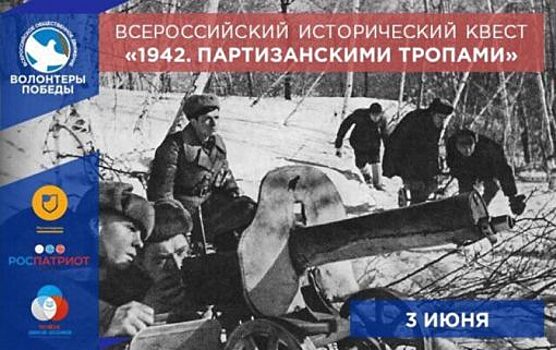 Орловцев приглашают пройти партизанскими тропами 1942 года