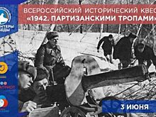 Орловцев приглашают пройти партизанскими тропами 1942 года