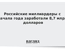 Сменился лидер рейтинга российских миллиардеров