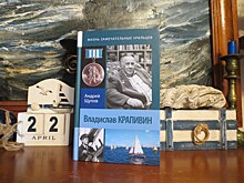 В Екатеринбурге издана первая книга об уральском писателе Владиславе Крапивине