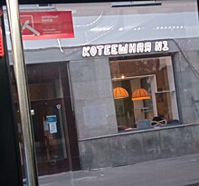 Название необычного кафе в Москве рассмешило горожан
