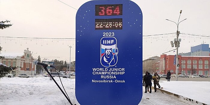 В Новосибирске починили часы обратного отсчета до старта МЧМ-2023. Они сломались 6 февраля