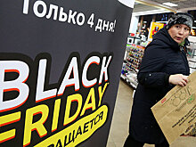 «Черную пятницу» заменят на «белую субботу»
