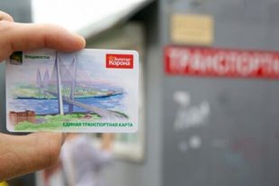 Во Владивостоке появилась транспортная карта