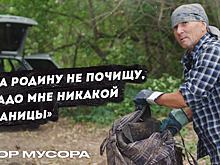 Сбор мусора | «Человек года» Виталий Филиппов