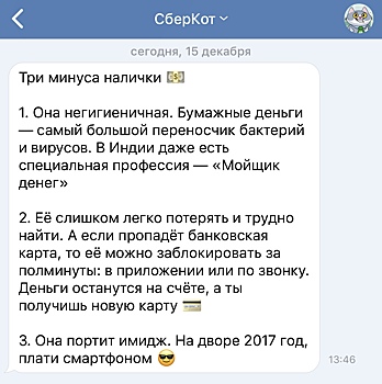 «СберКот» Сбербанка: «наличка» портит имидж