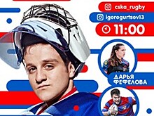 Актер сериала «Молодежка» проведет утреннюю зарядку вместе с регбистами ЦСКА