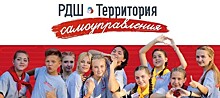 Школьники из Канавина представят Нижний Новгород на конкурсе «РДШ — территория самоуправления»