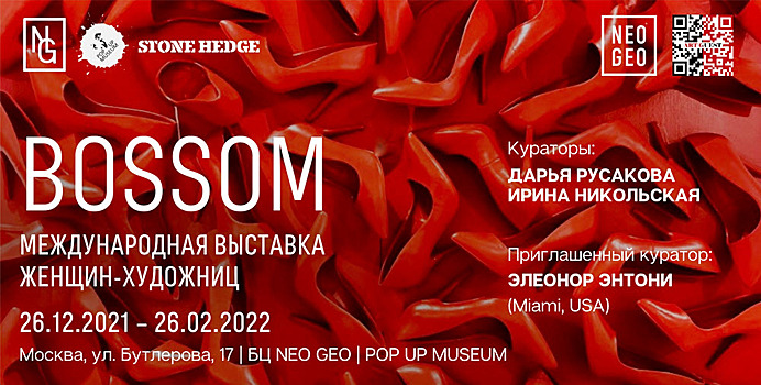 В Москве откроется международная выставка женщин-художниц BOSSOM/ЛОНО в POP UP MUSEUM