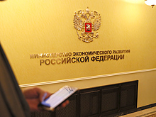 Минэкономразвития отстраняют от инвестиций