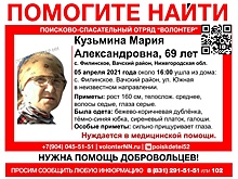 69-летняя Мария Кузьмина разыскивается в Нижегородской области