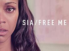 Премьера: клип Sia на песню Free Me, рассказывающий историю ВИЧ-положительной матери