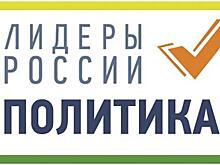 «Лидеры России. Политика». Зачем участвуют куряне?