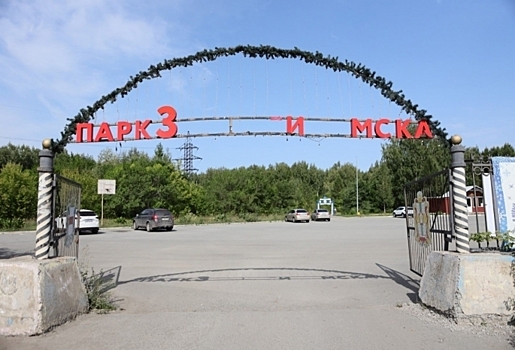 Парк 300 летия омска фото