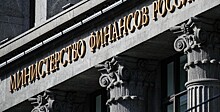 Минфин не видит предпосылок для роста доли иностранных инвесторов в ОФЗ