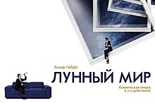 "Видеть музыку: "Лунный мир"