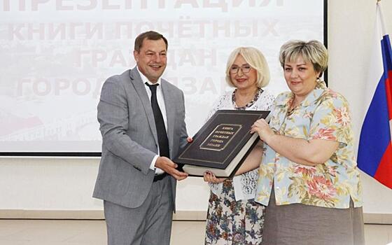 В Рязани в библиотеку передали книгу Почётных граждан города