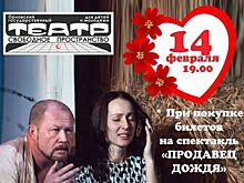 Театр «Свободное пространство» подарит «валентинки» зрителям