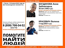 В Пензе пропали 30-летняя женщина и годовалая девочка
