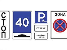 Госдума обновила ГОСТ: новые знаки помогут снизить аварийность и визуальный шум