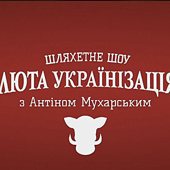 Дядьколюб, фаллоимитатор и враги Зеленского. Что показывает канал однопартийцев Шмыгаля