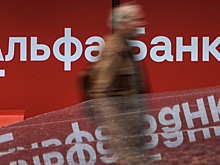 В Альфа-Банке рассказали, как будут проверять подозрительные переводы