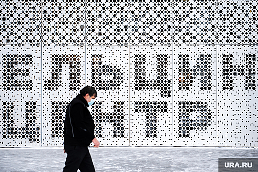 В Ельцин Центре удалили заявление с критикой спецоперации. Причина