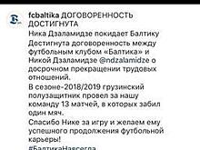 "Из ФНЛ невозможно вылететь": "Балтика" ответила на язвительный комментарий Жиркова к посту в соцсети