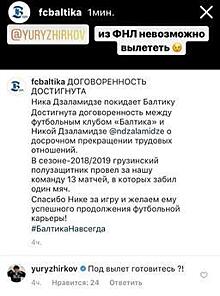 "Из ФНЛ невозможно вылететь": "Балтика" ответила на язвительный комментарий Жиркова к посту в соцсети