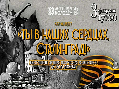 Оренбург отмечает 83-ю годовщину Сталинградской Победы