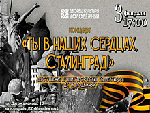 Оренбург отмечает 83-ю годовщину Сталинградской Победы