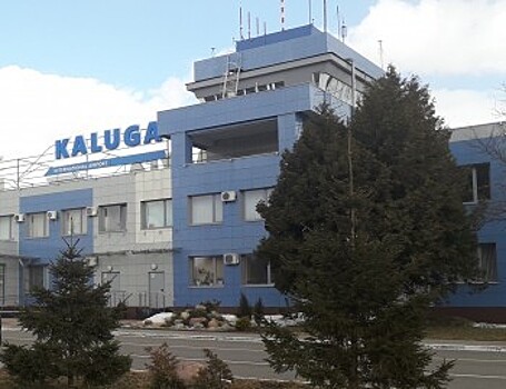 Госэкспертиза одобрила проект развития аэропорта Калуга