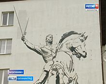 На фасаде дома в Багратионовске рисуют портрет великого русского полководца
