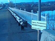 В Забайкалье нашли мост, который может оставить вас без подвески