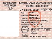 Водительские права в России предложили выдавать с 21 года