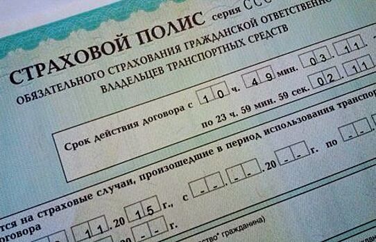 Страховая компания без лицензии продает полисы ОСАГО